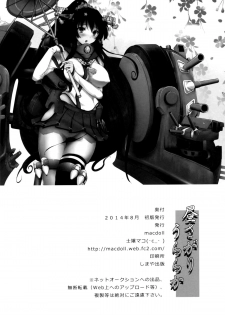 (C86) [macdoll (Shijou Mako)] Hirusagari Uraraka (Kantai Collection -KanColle-) [Chinese] [空気系☆漢化] - page 18