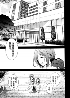 (C86) [Sweet Pea (Ooshima Tomo)] Sakashima no Taiyou ni Sasageru Ai no Uta | 献给倒阳的爱之诗 (Love Live!) [Chinese] [大岛智百合医院] - page 39