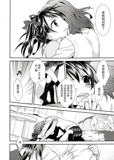 (C86) [Sweet Pea (Ooshima Tomo)] Sakashima no Taiyou ni Sasageru Ai no Uta | 献给倒阳的爱之诗 (Love Live!) [Chinese] [大岛智百合医院] - page 14