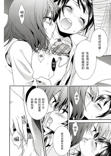 (C86) [Sweet Pea (Ooshima Tomo)] Sakashima no Taiyou ni Sasageru Ai no Uta | 献给倒阳的爱之诗 (Love Live!) [Chinese] [大岛智百合医院] - page 24