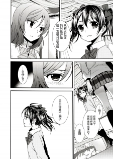 (C86) [Sweet Pea (Ooshima Tomo)] Sakashima no Taiyou ni Sasageru Ai no Uta | 献给倒阳的爱之诗 (Love Live!) [Chinese] [大岛智百合医院] - page 12