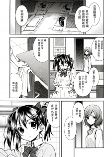 (C86) [Sweet Pea (Ooshima Tomo)] Sakashima no Taiyou ni Sasageru Ai no Uta | 献给倒阳的爱之诗 (Love Live!) [Chinese] [大岛智百合医院] - page 5