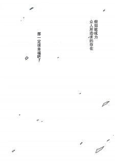 (C86) [Sweet Pea (Ooshima Tomo)] Sakashima no Taiyou ni Sasageru Ai no Uta | 献给倒阳的爱之诗 (Love Live!) [Chinese] [大岛智百合医院] - page 2