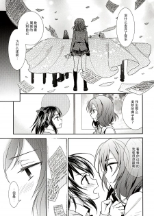 (C86) [Sweet Pea (Ooshima Tomo)] Sakashima no Taiyou ni Sasageru Ai no Uta | 献给倒阳的爱之诗 (Love Live!) [Chinese] [大岛智百合医院] - page 13