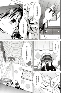 (C86) [Sweet Pea (Ooshima Tomo)] Sakashima no Taiyou ni Sasageru Ai no Uta | 献给倒阳的爱之诗 (Love Live!) [Chinese] [大岛智百合医院] - page 21