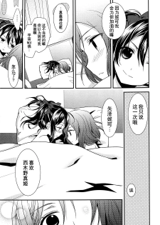 (C86) [Sweet Pea (Ooshima Tomo)] Sakashima no Taiyou ni Sasageru Ai no Uta | 献给倒阳的爱之诗 (Love Live!) [Chinese] [大岛智百合医院] - page 43