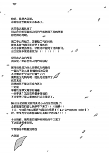 (C86) [Sweet Pea (Ooshima Tomo)] Sakashima no Taiyou ni Sasageru Ai no Uta | 献给倒阳的爱之诗 (Love Live!) [Chinese] [大岛智百合医院] - page 47