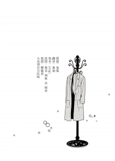 (C86) [Sweet Pea (Ooshima Tomo)] Sakashima no Taiyou ni Sasageru Ai no Uta | 献给倒阳的爱之诗 (Love Live!) [Chinese] [大岛智百合医院] - page 4