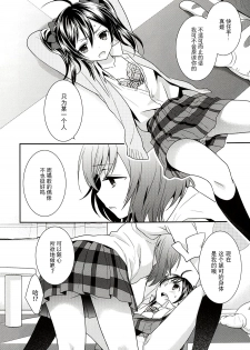 (C86) [Sweet Pea (Ooshima Tomo)] Sakashima no Taiyou ni Sasageru Ai no Uta | 献给倒阳的爱之诗 (Love Live!) [Chinese] [大岛智百合医院] - page 22