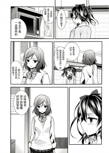 (C86) [Sweet Pea (Ooshima Tomo)] Sakashima no Taiyou ni Sasageru Ai no Uta | 献给倒阳的爱之诗 (Love Live!) [Chinese] [大岛智百合医院] - page 6