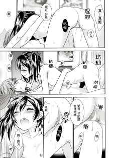 (C86) [Sweet Pea (Ooshima Tomo)] Sakashima no Taiyou ni Sasageru Ai no Uta | 献给倒阳的爱之诗 (Love Live!) [Chinese] [大岛智百合医院] - page 31