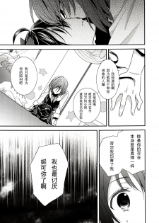 (C86) [Sweet Pea (Ooshima Tomo)] Sakashima no Taiyou ni Sasageru Ai no Uta | 献给倒阳的爱之诗 (Love Live!) [Chinese] [大岛智百合医院] - page 15