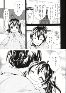 (C86) [Sweet Pea (Ooshima Tomo)] Sakashima no Taiyou ni Sasageru Ai no Uta (Love Live!) - page 9