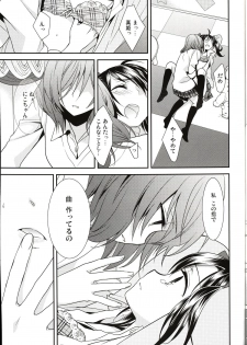 (C86) [Sweet Pea (Ooshima Tomo)] Sakashima no Taiyou ni Sasageru Ai no Uta (Love Live!) - page 23