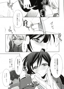 (C86) [Waterfall (Takano Saku)] Watashi no Nozomi (Love Live!) - page 13