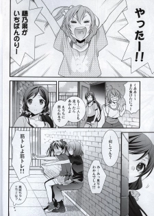 (Bokura no Love Live! 3) [Sweet Pea, COCOA BREAK (Ooshima Tomo, Ooshima Towa)] Prism Girls (Love Live!) - page 7