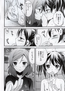 (Bokura no Love Live! 3) [Sweet Pea, COCOA BREAK (Ooshima Tomo, Ooshima Towa)] Prism Girls (Love Live!) - page 21
