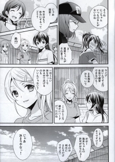 (Bokura no Love Live! 3) [Sweet Pea, COCOA BREAK (Ooshima Tomo, Ooshima Towa)] Prism Girls (Love Live!) - page 10