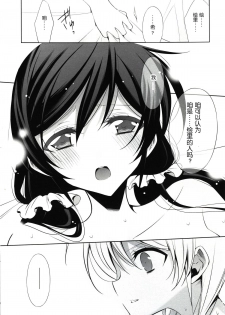 (C86) [Waterfall (Takano Saku)] Watashi no Nozomi (Love Live!) [Chinese] - page 17