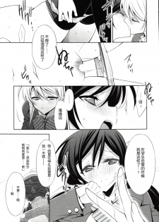 (C86) [Waterfall (Takano Saku)] Watashi no Nozomi (Love Live!) [Chinese] - page 13