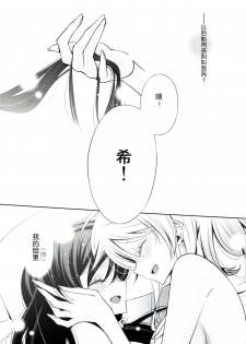 (C86) [Waterfall (Takano Saku)] Watashi no Nozomi (Love Live!) [Chinese] - page 23