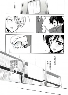 (C86) [Waterfall (Takano Saku)] Watashi no Nozomi (Love Live!) [Chinese] - page 10