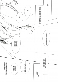 (C86) [Waterfall (Takano Saku)] Watashi no Nozomi (Love Live!) [Chinese] - page 22