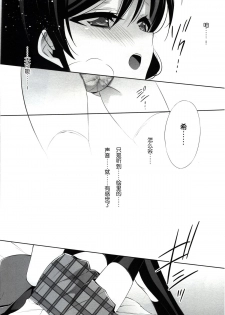 (C86) [Waterfall (Takano Saku)] Watashi no Nozomi (Love Live!) [Chinese] - page 12