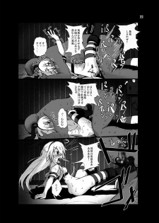 [vyowolf (vyo)] Zekamashi - Shimakaze-chan ni Semerarete Shibori Torareru Hon - (Kantai Collection) [Digital] - page 22