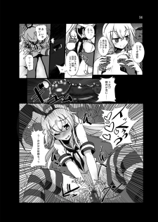 [vyowolf (vyo)] Zekamashi - Shimakaze-chan ni Semerarete Shibori Torareru Hon - (Kantai Collection) [Digital] - page 14