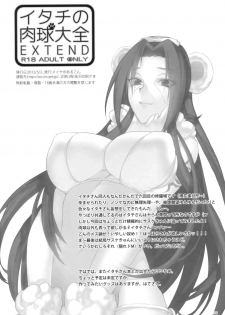 (SUPER21) [Arcon (Meiya)] Itachi no Nikukyuu Taizen EXTEND (Naruto) - page 34