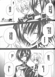 (C71) [RIRIADOLL (Takewakamaru)] Kimi no Tame no Moratoriamu (CODE GEASS: Lelouch of the Rebellion) [Chinese] - page 25