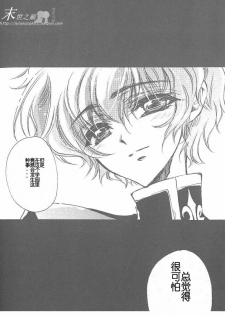 (C71) [RIRIADOLL (Takewakamaru)] Kimi no Tame no Moratoriamu (CODE GEASS: Lelouch of the Rebellion) [Chinese] - page 26