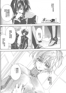 (C71) [RIRIADOLL (Takewakamaru)] Kimi no Tame no Moratoriamu (CODE GEASS: Lelouch of the Rebellion) [Chinese] - page 13