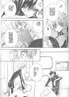 (C71) [RIRIADOLL (Takewakamaru)] Kimi no Tame no Moratoriamu (CODE GEASS: Lelouch of the Rebellion) [Chinese] - page 10