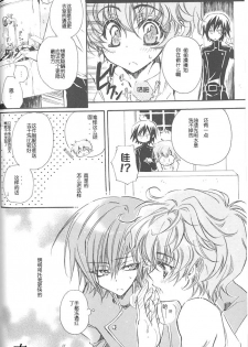 (C71) [RIRIADOLL (Takewakamaru)] Kimi no Tame no Moratoriamu (CODE GEASS: Lelouch of the Rebellion) [Chinese] - page 3