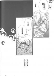 (C71) [RIRIADOLL (Takewakamaru)] Kimi no Tame no Moratoriamu (CODE GEASS: Lelouch of the Rebellion) [Chinese] - page 19