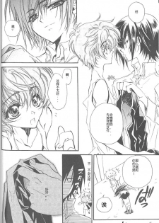 (C71) [RIRIADOLL (Takewakamaru)] Kimi no Tame no Moratoriamu (CODE GEASS: Lelouch of the Rebellion) [Chinese] - page 5