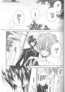 (C71) [RIRIADOLL (Takewakamaru)] Kimi no Tame no Moratoriamu (CODE GEASS: Lelouch of the Rebellion) [Chinese] - page 4