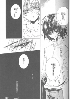 (C71) [RIRIADOLL (Takewakamaru)] Kimi no Tame no Moratoriamu (CODE GEASS: Lelouch of the Rebellion) [Chinese] - page 6