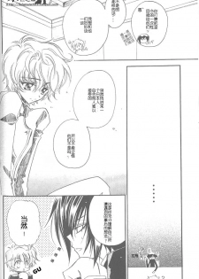 (C71) [RIRIADOLL (Takewakamaru)] Kimi no Tame no Moratoriamu (CODE GEASS: Lelouch of the Rebellion) [Chinese] - page 11