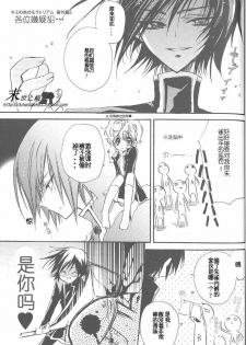 (C71) [RIRIADOLL (Takewakamaru)] Kimi no Tame no Moratoriamu (CODE GEASS: Lelouch of the Rebellion) [Chinese] - page 30