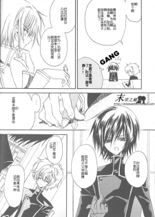 (C71) [RIRIADOLL (Takewakamaru)] Kimi no Tame no Moratoriamu (CODE GEASS: Lelouch of the Rebellion) [Chinese] - page 9