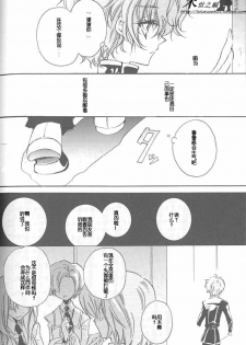 (C71) [RIRIADOLL (Takewakamaru)] Kimi no Tame no Moratoriamu (CODE GEASS: Lelouch of the Rebellion) [Chinese] - page 24