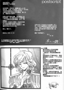 (C71) [RIRIADOLL (Takewakamaru)] Kimi no Tame no Moratoriamu (CODE GEASS: Lelouch of the Rebellion) [Chinese] - page 27