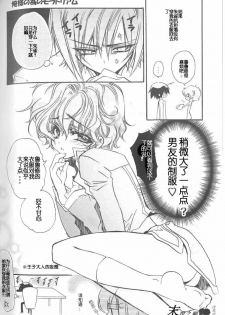 (C71) [RIRIADOLL (Takewakamaru)] Kimi no Tame no Moratoriamu (CODE GEASS: Lelouch of the Rebellion) [Chinese] - page 29