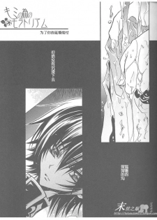 (C71) [RIRIADOLL (Takewakamaru)] Kimi no Tame no Moratoriamu (CODE GEASS: Lelouch of the Rebellion) [Chinese] - page 2