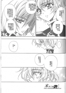 (C71) [RIRIADOLL (Takewakamaru)] Kimi no Tame no Moratoriamu (CODE GEASS: Lelouch of the Rebellion) [Chinese] - page 12