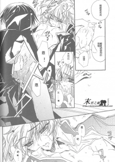 (C71) [RIRIADOLL (Takewakamaru)] Kimi no Tame no Moratoriamu (CODE GEASS: Lelouch of the Rebellion) [Chinese] - page 17