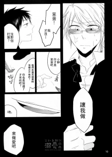 [Houdan (acca)] Rendezvous (Durarara!!) [Chinese] - page 9